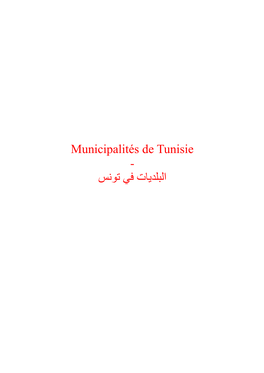Municipalités De Tunisie - البلديات في تونس Tunisie