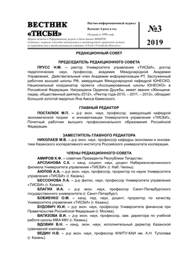 Вестник Научно-Информационный Журнал Выходит 4 Раза В Год №3 «Тисби» Основан В 1999 Году Журнал Включен В Реферативный Журнал И Базы Данных Винити