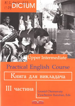 Practical English Course Книга Для Викладача Частина