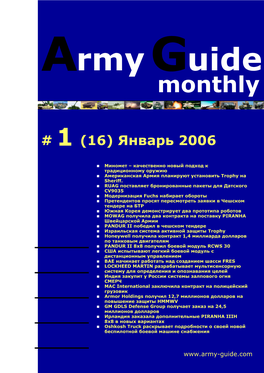 Army Guide Monthly • Выпуск #1 (16) • Январь 2006