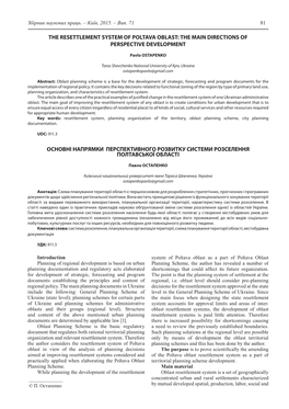 The Resettlement System of Poltava Oblast: the Main Directions of Perspective Development