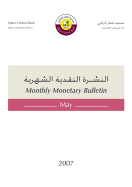 Monthly Monetary Bulletin-May 2007