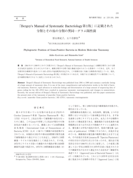 「Bergey's Manual of Systematic Bacteriology 」 に記載された分類と