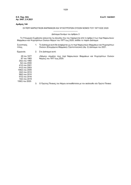 Κ.Δ.Π. 144/2021 Αρ. 5497, 2.4.2021 Αριθμός 144 Οι Περι