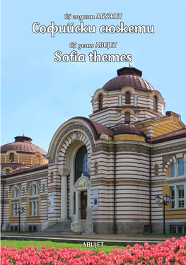 Софийски Сюжети Sofia Themes © Редактор / Editor Веселина Филипова / Vesselina Filipova