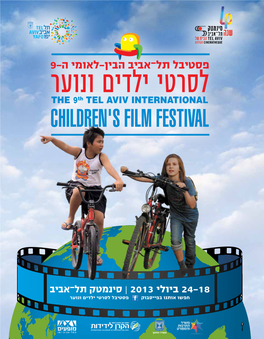 Children's Film Festival