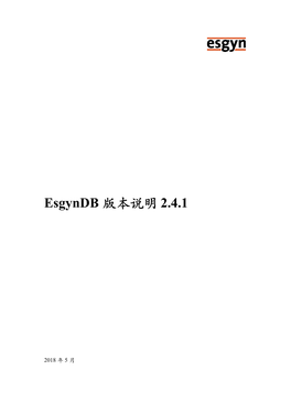 Esgyndb版本说明2.4.1 (中文版)