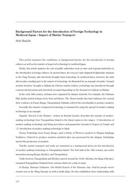 Background Factors for the Introduction of Foreign Technology in Medieval Japan : Impact of Marine Transport