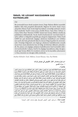 İSRAİL Ve Levant Havzasinin GAZ KAYNAKLARI اسرائيل ومصادر الغاز الطبيعي في حوض لوانت أ