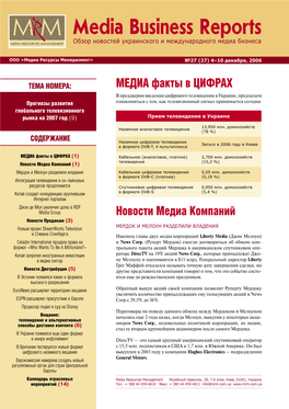 Media Business Reports Обзор Новостей Украинского И Международного Медиа Бизнеса