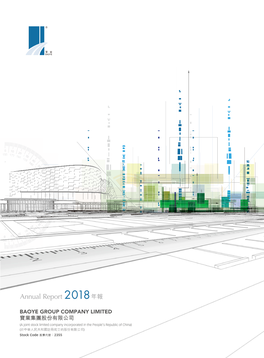 Annual Report 2018年報