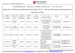 马来西亚输华鱼油、鱼粉等水产动物蛋白注册登记生产、加工企业名单 Registration of Malaysian Establishments That Produce Fish Oil，Meal and Other Aquatic Animal Proteins for Exportation to China