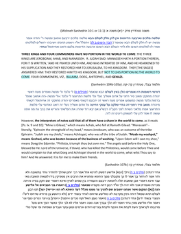 משנה סנהדרי פרק י Mishneh Sanhedrin 10:1 Or 11:1 יהודה אומר ' שלשה מלכי