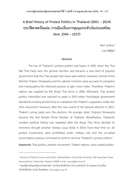 A Brief History of Protest Politics in Thailand (2001 – 2014) ประวัติศาสตร์โดยย่อ: การเมืองเรื่องการชุมนุมประท้วงในประเทศไทย (พ.ศ