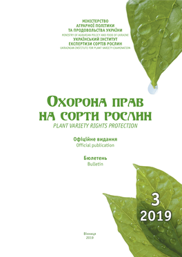 Охорона Прав На Сорти Рослин Plant Variety Rights Protection