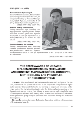 The State Awards of Ukraine: Diplomatic Dimension (The Nature and Content, Main Categories, Concepts, Methodology and Principles of Reward System)