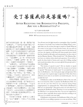 After Receiving the Bodhisattva Precepts, Are