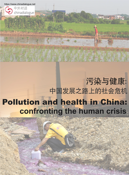 污染与健康： Pollution and Health in China: Confronting the Human Crisis