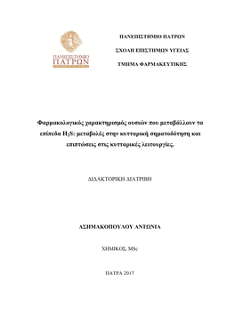 Phd Antonia Asimakopoulou.Pdf