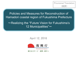 April 12, 2016 Policies and Measures for Reconstruction of Hamadori