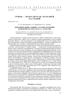 Additional Date Concerning Microbotryum Violaceum S. L. Distribution in Russia