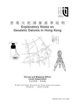 Explanatory Notes on Geodetic Datums in Hong Kong 1995 (Minor