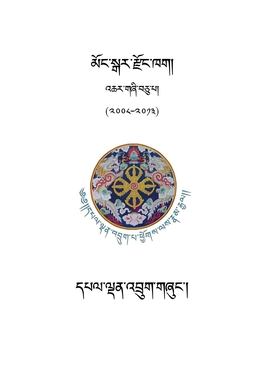 Mongar Dzongkhag Tenth Plan (2008-2013)