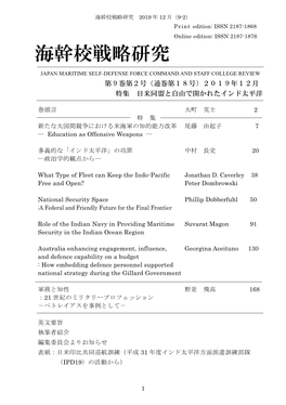 海幹校戦略研究 2019 年 12 月（9-2） Print Edition: ISSN 2187-1868 Online Edition: ISSN 2187-1876