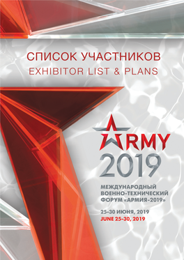 Army 2019 Список Без Крестов.Indd
