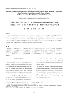 与論島の路上におけるアカマタ Dinodon Semicarinatum (Cope, 1860) （有鱗目，ナミヘビ科）の礫死体の発見：本種の同島での生存の証拠