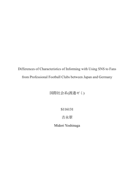 Differences of Characteristics of Informing with Using SNS to Fans from Professional Football Clubs Between Japan and Germany