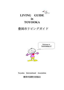 LIVING GUIDE in TOYOOKA 豊岡市リビングガイド