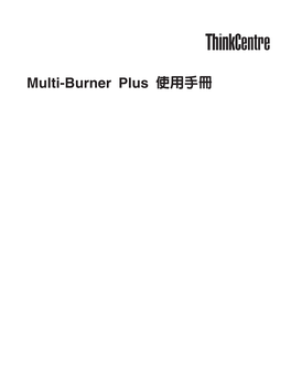 Multi-Burner Plus 使用手冊