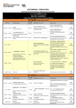 教育及職業講座/ 特備節目時間表education & Careers Seminar