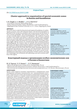 Cluster Approach to Organization of Special Economic Zones in Russia and Kazakhstan