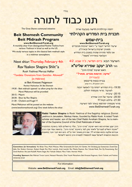 תנו כבוד לתורה יוזמה קהילתית חדשה בגבעת שרת: :The Givat Sharet Communal Initiative