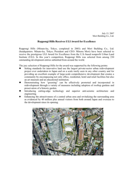Roppongi Hills Receives ULI Award for Excellence
