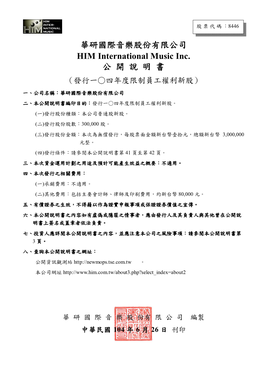 華研國際音樂股份有限公司HIM International Music Inc. 公開說明書