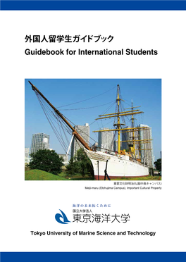外国人留学生ガイドブック Guidebook for International Students Guidebook for International Students