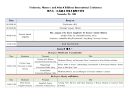 Modernity, Memory, and Asian Childhood International Conference 現代性、記憶與亞洲童年國際研討會 November 20, 2021