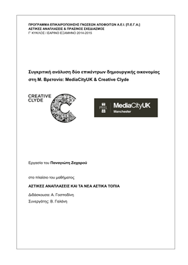 Συγκριτική Ανάλυση Δύο Επικέντρων Δημιουργικής Οικονομίας Στη Μ. Βρετανία: Mediacityuk & Creative Clyde