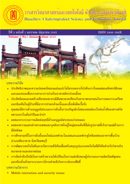 วารสารวิทยาศาสตร์และเทคโนโลยี หัวเฉียวเฉลิมพระเกียรติ Huachiew Chalermprakiet Science and Technology Journal