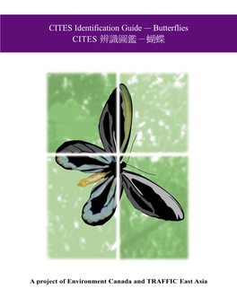 蝴蝶CITES Identification Guide