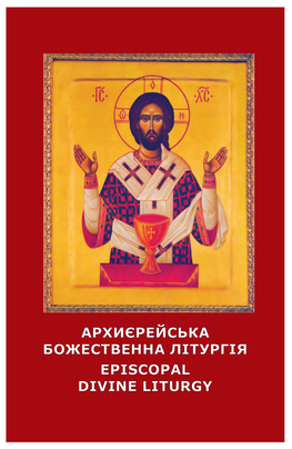 Архиєрейська Божественна Літургія Episcopal Divine