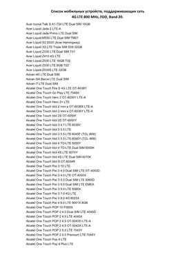 Список Мобильных Устройств, Поддерживающих Сеть 4G LTE 800 Mhz, FDD, Band 20