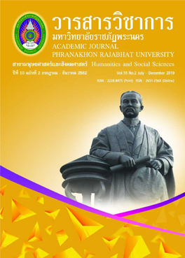 วารสารวิชาการ มหาวิทยาลัยราชภัฏพระนคร Academic Journal Phranakhon Rajabhat University