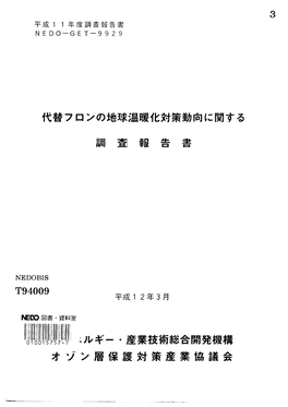 Report on a Survey in Fiscal 1999 for Trends in Policies on Prevention of Global Warming by Use of Substitute Fluorocarbons;