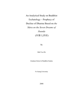 Prophecy of Decline of Dharma Based on the Sūtra on the Seven Dreams of Ānanda (阿難七夢經)