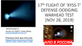 Defense-Dodging Warhead Test [Nov 28, 2019]