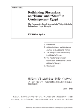 Islam” and “State” in Contemporary Egypt the Community-Based Approach in Ṭāriq Al-Bishrī’S Political and Legal Thought